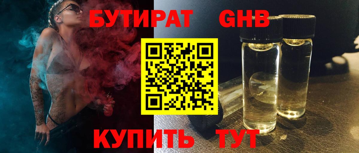 Абакан  Бутират 1.4BDO  Вход с VPN 