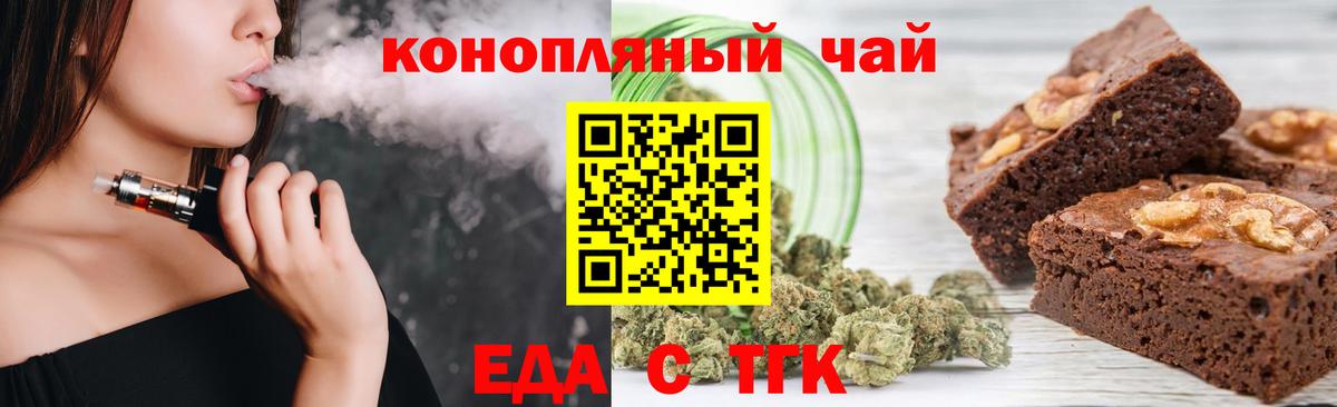 Абакан  Еда ТГК конопля  Вход с VPN 