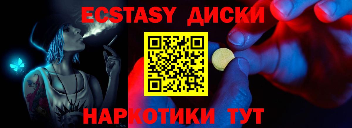 Экстази диски  Ecstasy  Абакан  Вход с VPN 