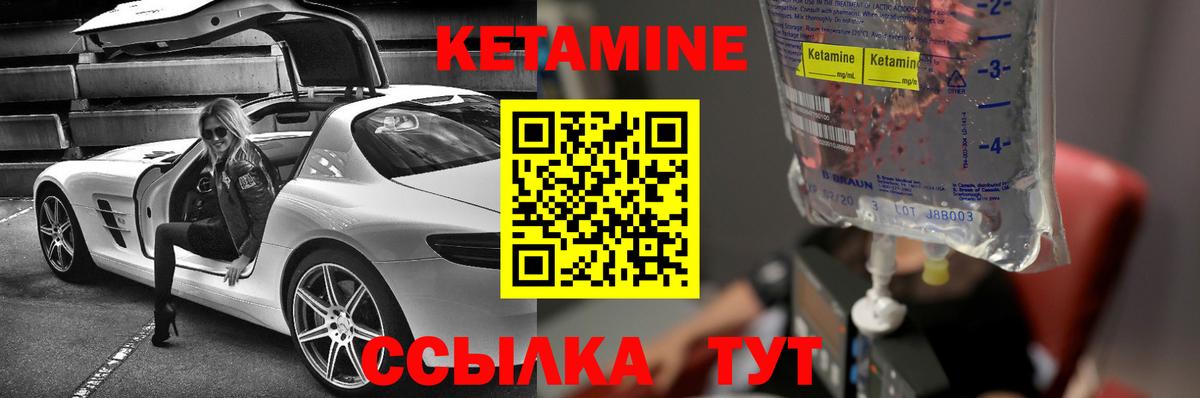 Кетамин VHQ Абакан