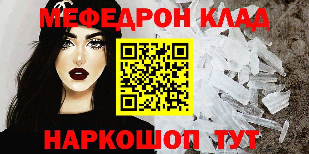Меф  Абакан