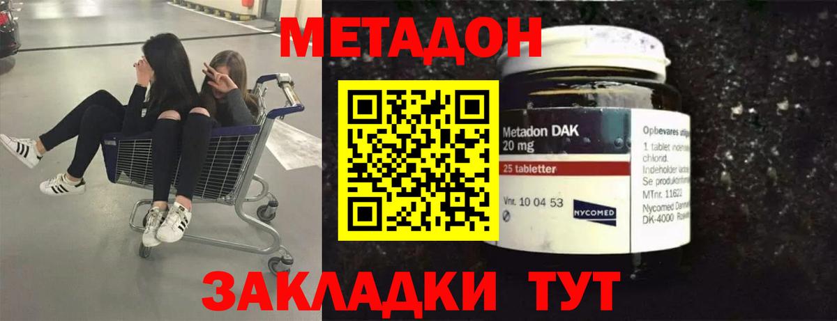 МЕТАДОН VHQ Абакан
